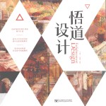2017雄狮美术 悟道设计 色彩系统教学 联考色彩场景备考应试权威教程 设计场景色彩