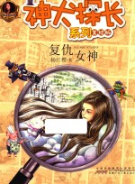 神犬探长系列 复仇女神