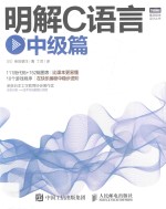 明解C语言 中级篇