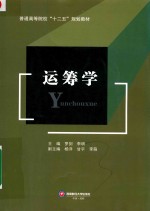 运筹学