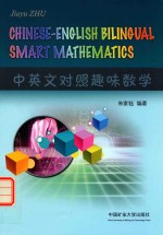 中英文对照趣味数学