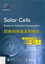 胶体纳米晶太阳电池