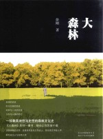 大森林