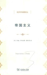 帝国主义