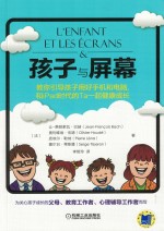 孩子与屏幕 教你引导孩子用好手机和电脑，和iPad时代的Ta一起健康成长