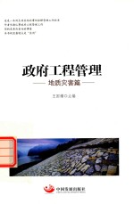 政府工程管理 地质灾害篇
