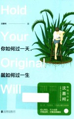 你如何过一天,就如何过一生