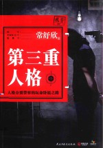 第三重人格 1