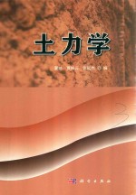 土力学