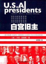 白宫旧主