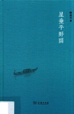星垂平野阔