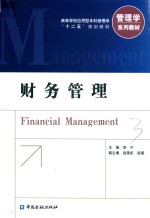 财务管理