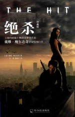 绝杀 珍藏版