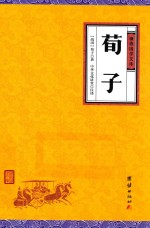 荀子