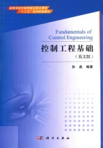 控制工程基础 英文版