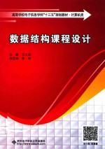 数据结构课程设计