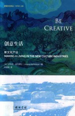 创意生活 新文化产业