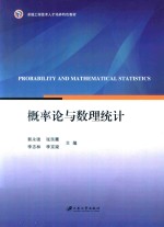 概率论与数据统计