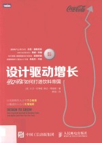 可口可乐如何打造饮料帝国 设计驱动增长