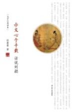 示文心于千载 话说刘勰
