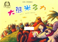 大熊米多力