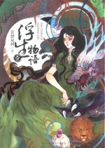 浮生物语 1 再版