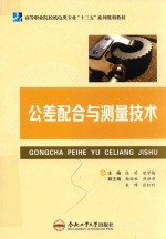 公差配合与测量技术