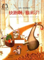 快跑啊,狼来了!