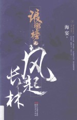 琅琊榜之风起长林 下