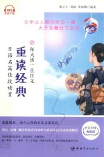 重读经典 每天读一点日文 日汉对译典藏版