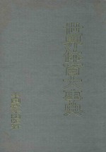 世界体育大事典