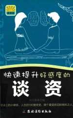 快速提升好感度的谈资