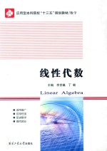线性代数