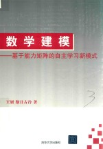 数学建模 基于能力矩阵的自主学习新模式