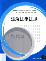 建筑法律法规