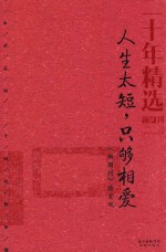 人生太短,只够相爱 《新周刊》情爱观
