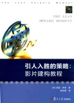 引人入胜的策略 影片建构教程