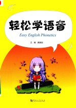 轻松学语音