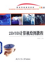 2D3D计算机绘图教程