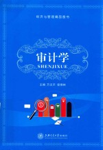 审计学 双色