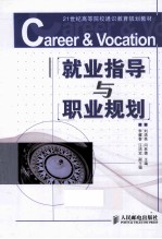 就业指导与职业规划