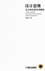 设计思维 设计师思维体系解构