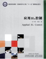 应用H控制