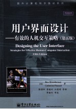 用户界面设计 有效的人机交互策略 第5版