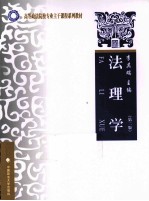 法理学