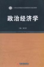 政治经济学