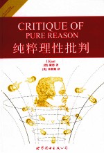 纯粹理性批判 英文