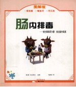 肠内清理!解毒荷尔蒙力量