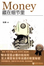 Money藏在细节里