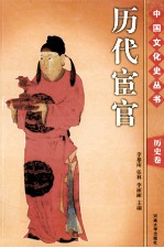 历代宦官 第2版